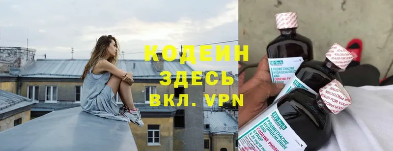 Кодеин Purple Drank  Ужур 