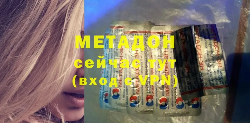 МЕТАДОН methadone  Ужур 